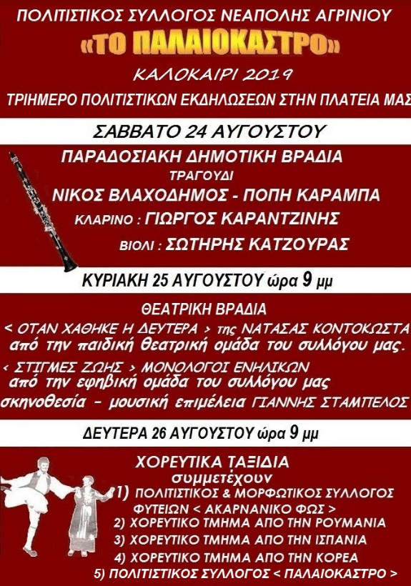 Τριήμερο πολιτιστικών εκδηλώσεων στην Νεάπολη