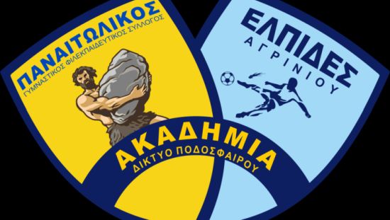 Συνεργασία του Παναιτωλικού με τις Ελπίδες Αγρινίου