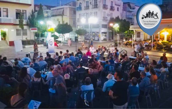 «Για την Κοινότητα Μεσολογγίου»: Συνάντηση ενημέρωσης για τις αλλαγές στην τοπική αυτοδιοίκηση
