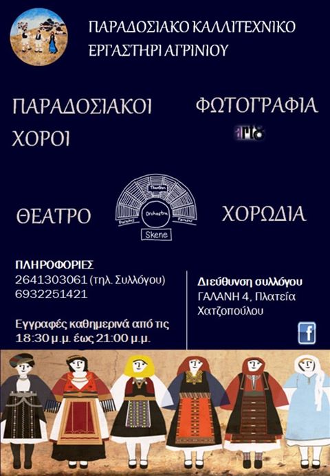 Αγιασμός σήμερα στα γραφείου του Παραδοσιακού Καλλιτεχνικού Εργαστηρίου Αγρινίου