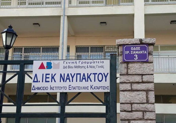 Ξεκίνησαν οι εγγραφές στο Δ.Ι.Ε.Κ Ναυπάκτου