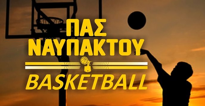 Την Τετάρτη 11 Σεπτεμβρίου η έναρξη των Ακαδημιών του ΠΑΣ Ναυπάκτου