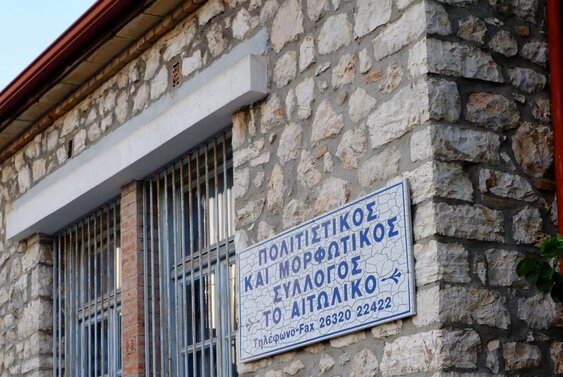 Έναρξη εγγραφών στον Πολιτιστικό και Μορφωτικό Σύλλογο “Το Αιτωλικό”