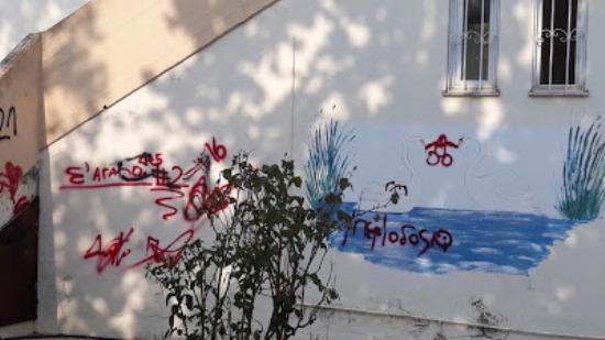 Καινούργιο: Μουτζούρες και βρισιές στο 2ο Δημοτικό Σχολείο Θεστιέων