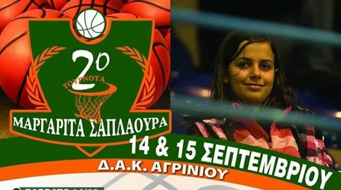 Αγρίνιο: Το 2ο τουρνουά “Μαργαρίτα Σαπλαούρα” 14 και 15 Σεπτεμβρίου