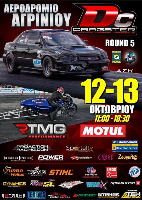 Στις 12 & 13 Οκτωβρίου οι αγώνες Dragster στο Αγρίνιο