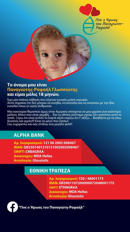 Και η ΑΕ Μεσολογγίου συγκεντρώνει χρήματα για την θεραπεία του μικρού Παναγιώτη – Ραφαήλ