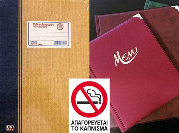 Ο Δήμος Μεσολογγίου ενημερώνει τις επιχειρήσεις για το βιβλίο αναφοράς καπνίσματος