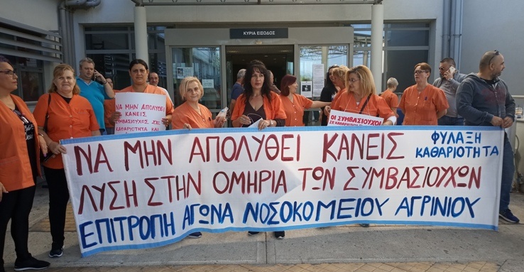 Διαμαρτυρία στο Νοσοκομείο Αγρινίου(φωτο)