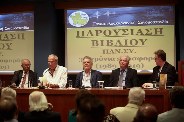 Παρουσιάστηκε το βιβλίο της ΠΑΝ.ΣΥ(φωτο)