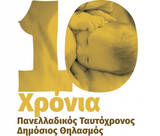Πανελλαδικός ταυτόχρονος Δημόσιος θηλασμός και σε Αγρίνιο, Μεσολόγγι και Ναύπακτο