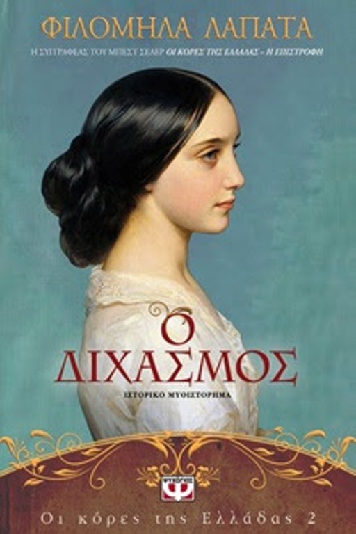 Η Φιλομήλα Λαπατά στην Πολιτιστική Βιβλιοθήκη της “Διέξόδου”
