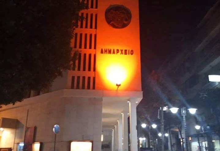 Το Δημαρχείο Αγρινίου σε πορτοκαλί χρώμα για την Ημέρα Εξάλειψης της Βίας Κατά των Γυναικών