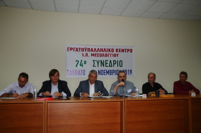 Το 24ο Τακτικό Συνέδριο του Εργατοϋπαλληλικού Κέντρου Ι.Π. Μεσολογγίου (φωτο)