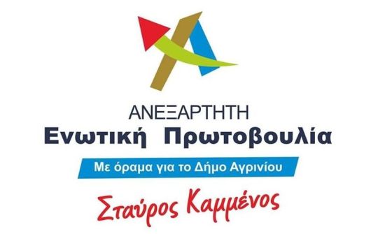 Ανοιχτή συνέλευση της παράταξης «Ανεξάρτητη Ενωτική Πρωτοβουλία»