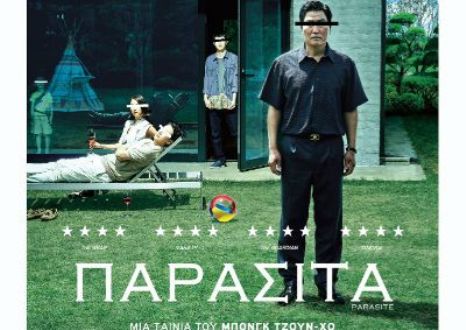 Η ταινία “Τα παράσιτα” από την Πέμπτη στον «Άνεσις»