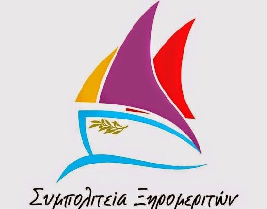 Οι θέσεις της παράταξης «Συμπολιτεία Ξηρομεριτών»
