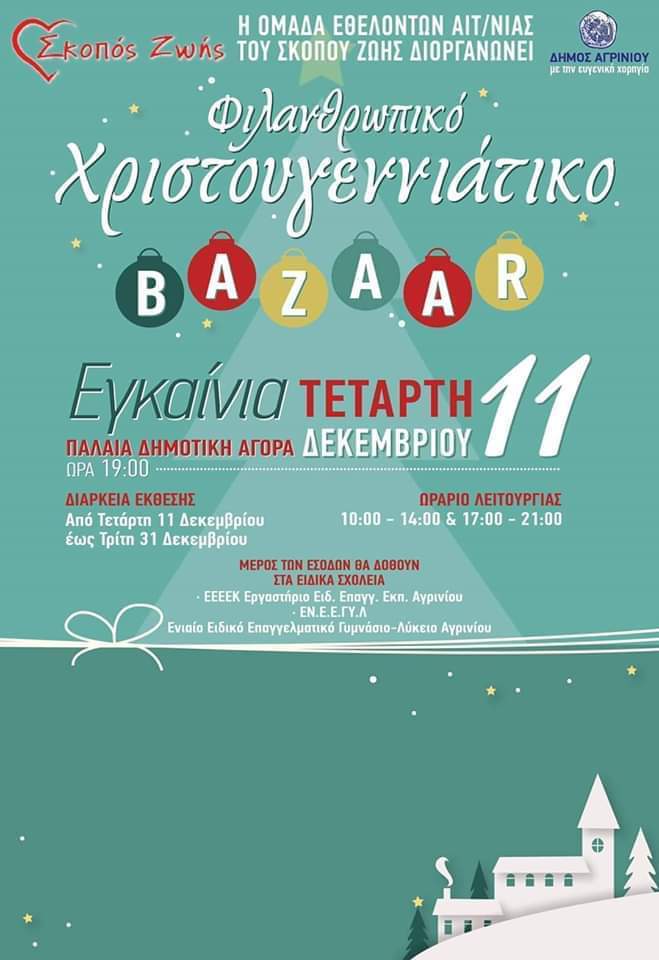 Χριστουγεννιάτικο Bazaar στο Αγρίνιο από την ομάδα εθελοντών του “Σκοπός Ζωής” 