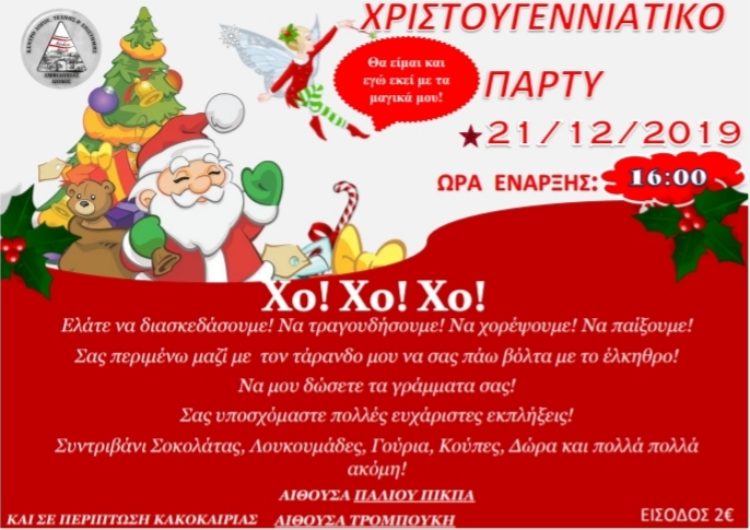 Πρόγραμμα χριστουγεννιάτικων εκδηλώσεων “Αμφιλοχίας Δίοδος”