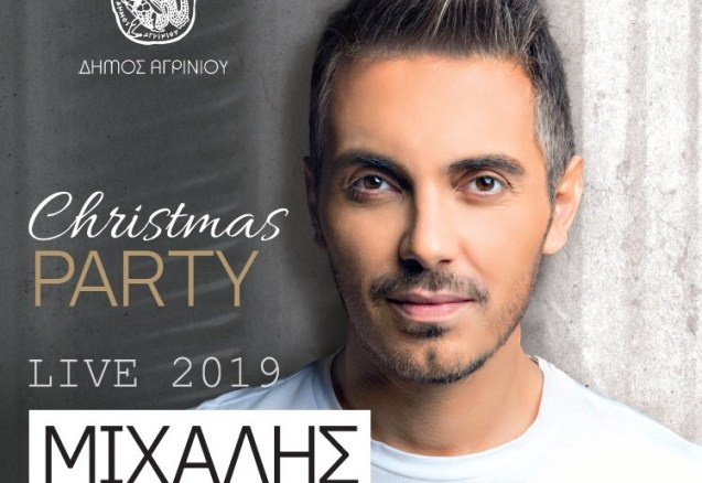 Αγρίνιο: Christmas eve Party με τον Μιχάλη Χατζηγιάννη στις 26 Δεκεμβρίου