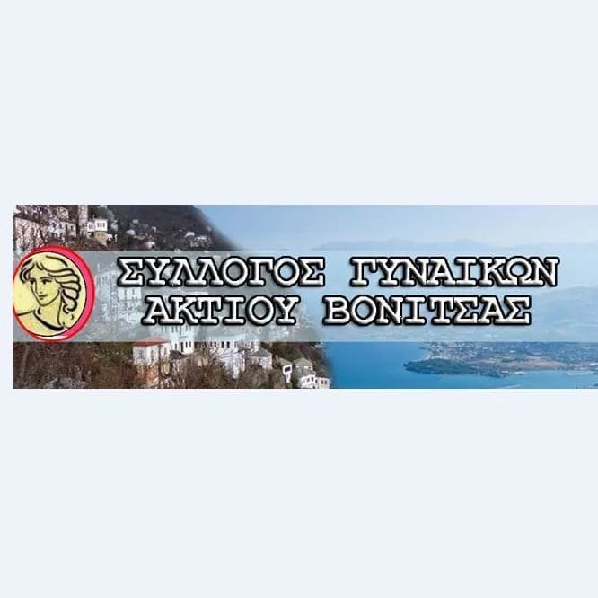 Xριστουγεννιάτικο bazaar στην Βόνιτσα