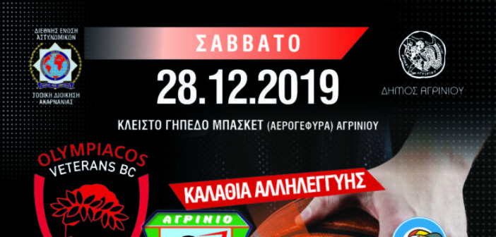 4ο Φιλανθρωπικό Τουρνουά Μπάσκετ Αγρινίου