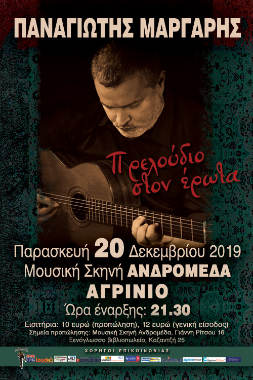 Παναγιώτης Μάργαρης “Πρελούδιο στον έρωτα”