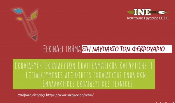 Δωρεάν Εκπαιδευτικά Προγράμματα για Εργαζόμενους στη Ναύπακτο