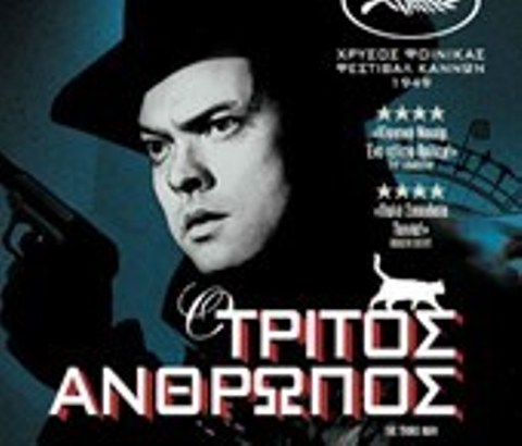 “Ο Τρίτος Άνθρωπος” την Τρίτη από την κινηματογραφική λέσχη