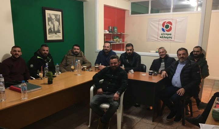 Η πρώτη Νομαρχιακή συνεδρίαση του ΚΙΝΑΛ για το 2020