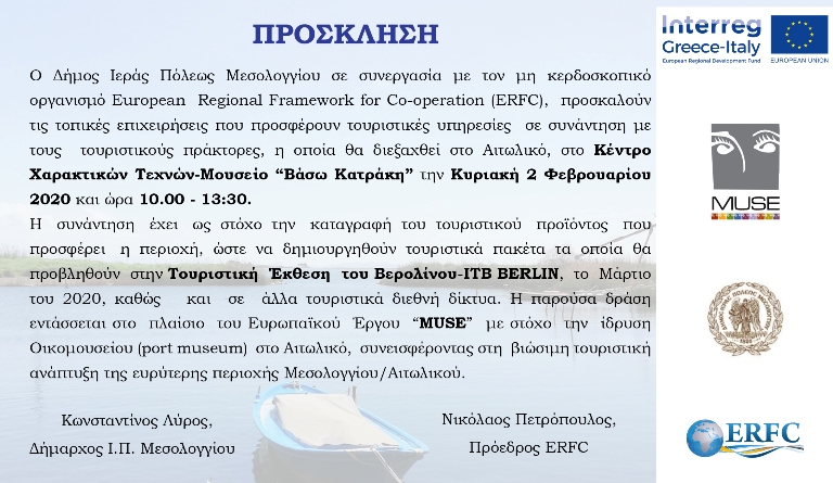 Επιμελητήριο Αιτωλ/νίας-Συνάντηση στο Αιτωλικό για τη δημιουργία τουριστικών πακέτων προβολής της περιοχής