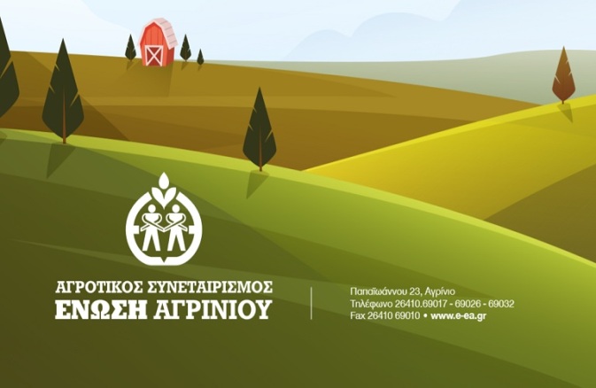 AGROTICA 2020: στο περίπτερο 2 Stand 44 η Ένωση Αγρινίου