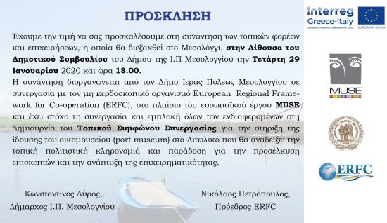 Συνάντηση στο πλαίσιο του Προγράμματος για το οικομουσείο του Αιτωλικού