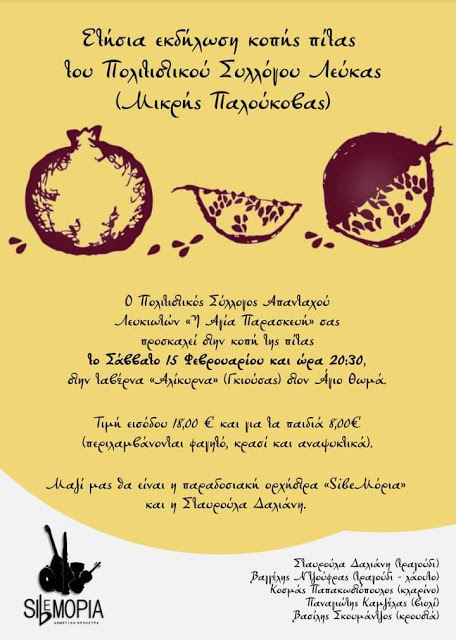 Μεσολόγγι:εκδήλωση κοπής πίτας του Συλλόγου Απανταχού Λευκιωτών «Η Αγία Παρασκευή»