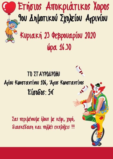 Αποκριάτικος χορός του συλλόγου γονέων του 9ου δημοτικού σχολείου Αγρινίου