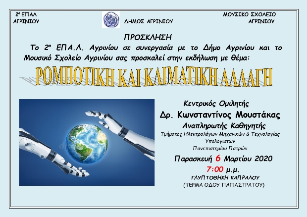 Εκδήλωση του 2ο ΕΠΑ.Λ. Αγρινίου με θέμα: «Ρομποτική και Κλιματική Αλλαγή»