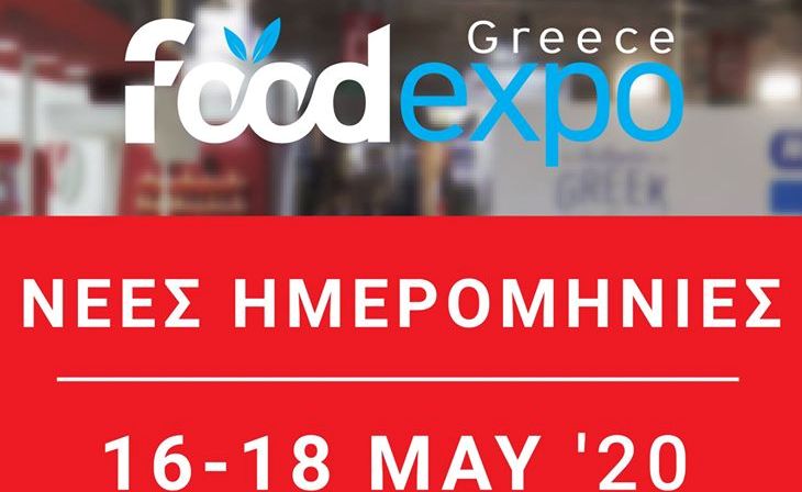 Επιμελητήριο Αιτωλ/νίας: Αναβολή διεξαγωγής της Διεθνούς Έκθεσης «FOOD EXPO GREECE & OENOTELIA 2020»