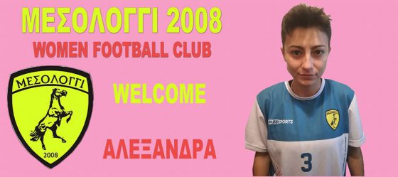 Μεταγραφή στο παρά πέντε για το “ΜΕΣΟΛΌΓΓΙ 2008”