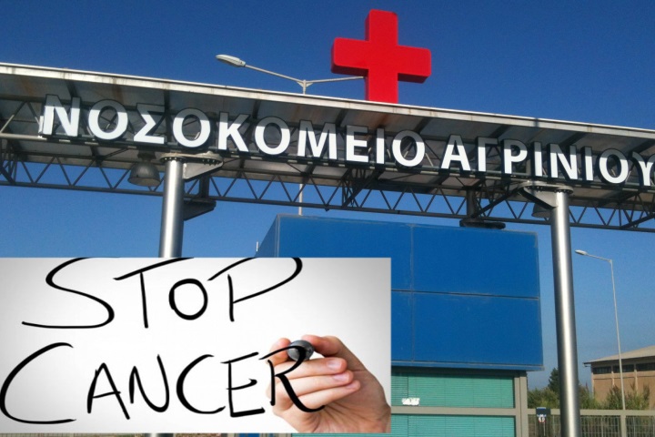 Το Avaaz κινητοποιεί Αγρινιώτες για να λειτουργήσει Ογκολογική Μονάδα στο Νοσοκομείο Αγρινίου!