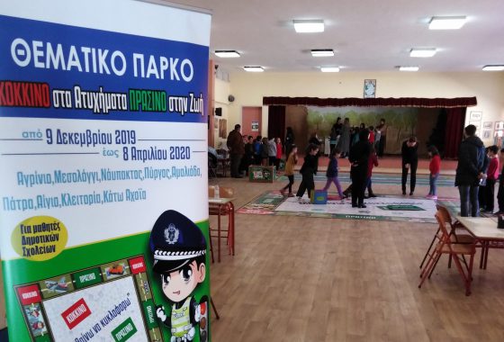Στη Ναύπακτο συνεχίζει την λειτουργία του το Θεματικό Πάρκο