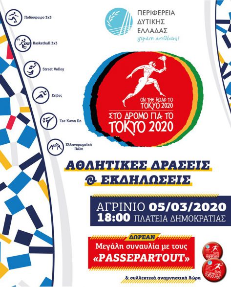 Αγρίνιο:Σύσκεψη ενόψει των εκδηλώσεων :«Στον Δρόμο για το ΤΟΚΥΟ 2020»