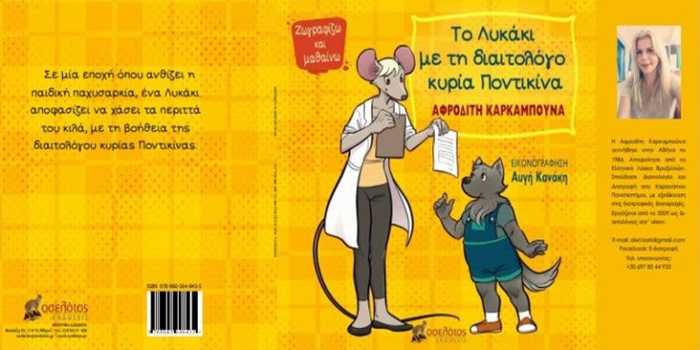 Αγρίνιο: Παρουσίαση βιβλίου της Αφροδίτης Καρκαμπούνα τη Δευτέρα 10 Φεβρουαρίου