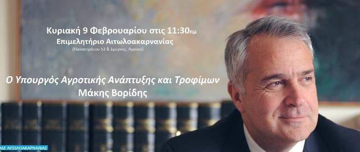 Με Μάκη Βορίδη η κοπή της Βασιλόπιτας της ΝΟΔΕ την Κυριακή στο Αγρίνιο