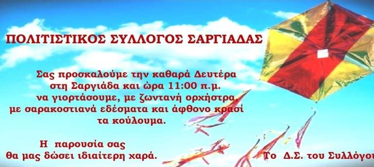 Κούλουμα 2020 στην Σαργιάδα Αγρινίου