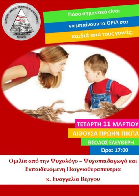 Ομιλία της Ευαγ.Βέργου στην Αμφιλοχία