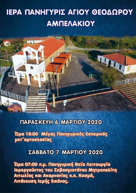 Γιορτάζει ο πολιούχος του Αμπελακίου Αιτωλοακαρνανίας Άγιος Θεόδωρος