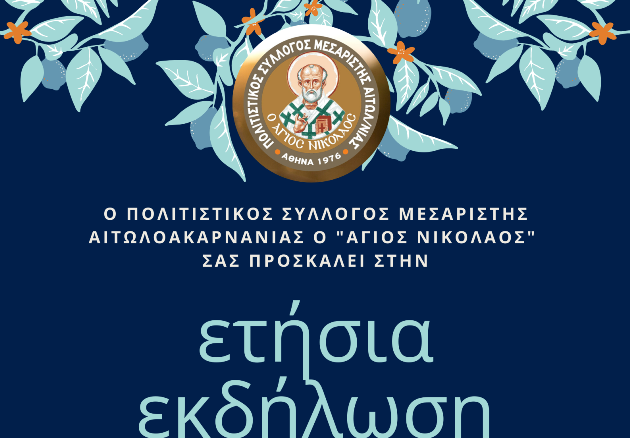 Ετήσια εκδήλωση του Πολιτιστικού Συλλόγου Μεσαρίστης ο “‘Αγιος Νικόλαος”στις 8 Μαρτίου