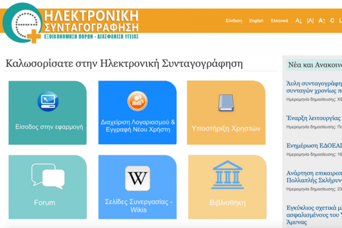 Πώς θα δηλώσετε την επιθυμία για άυλη συνταγογράφηση – Ξεκινά τη Δευτέρα η εφαρμογή του μέτρου