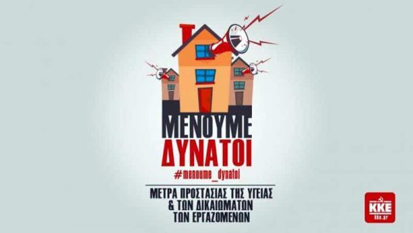 T.E Αιτωλ/νίας ΚΚΕ: “Να παρθούν τα αναγκαία μέτρα για την υγεία και τα δικαιώματα των εργαζομένων”