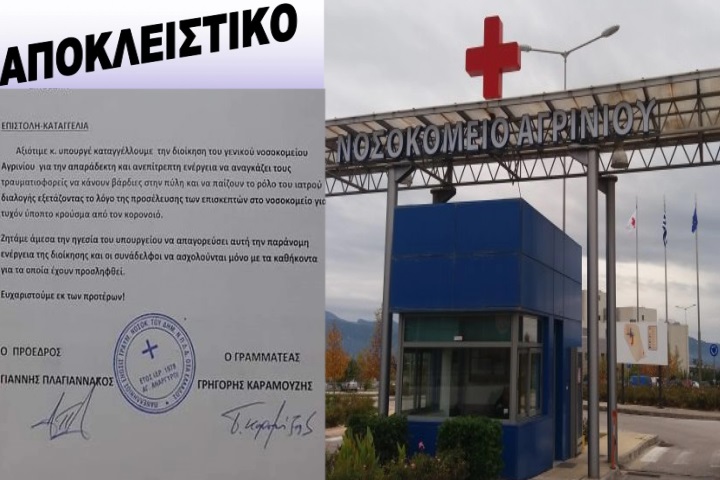 Αγρίνιο-τραυματιοφορείς :Σε “ρόλο ιατρού διαλογής” για τυχόν κρούσμα κορονοιού-Τι καταγγέλλουν την διοίκηση